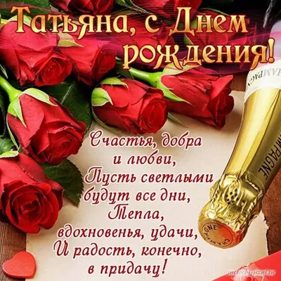 Татьяна Владимировна поздравляем Вас с Днем рождения🌹🌹🌹 | TikTok