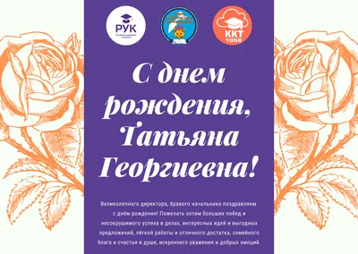 Мем: "Татьяна Ильинична поздравляю Вас с днём рождения, желаю вам крепкого  здоровья, счастья Вам , благополучия и всех благ!!!" - Все шаблоны -  