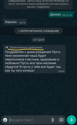 WhatsApp поздравления с днем рождения