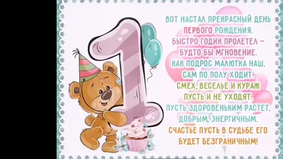 Оригинальная открытка с днем рождения девочке 1 год — 