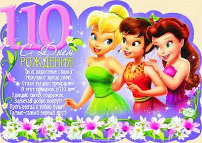 С ЮБИЛЕЕМ _10 лет!!!Волшебная открытка для девочки!!! - YouTube