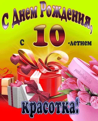 Поздравление с 15 летием девочке – пожелания в стихах, прозе, картинках -  Телеграф