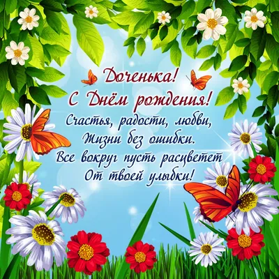 С днём рождения, родная, Доченька любимая моя!💝🌹🌹🌹Поздравление с Днём  Рождения Дочери от Мамы.💝 - YouTube