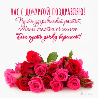 Открытки С днём рождения дочери для мамы 🌸 - скачать (139 шт.)