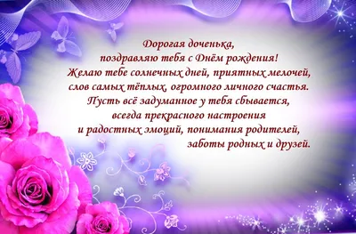 Поздравления с рождением дочери: своими словами, стихи, смс, картинки на  украинском языке — Украина — 