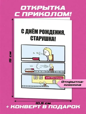 Открытка "С днём рождения" мем дом престарелых в крафтовом конверте купить  по цене  ₽ в интернет-магазине KazanExpress