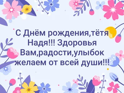 Открытки с днем рождения для любимой тети