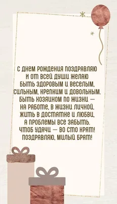 Красивая бесплатная открытка с днем рождения брату - поздравляйте бесплатно  на 