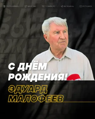 С Днем Рождения Эдуард картинки