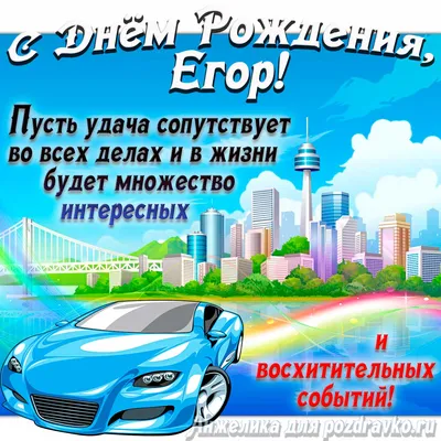 Забавная картинка с мышонком на день рождения егору - лучшие картинки в  категории: Поздравления на 