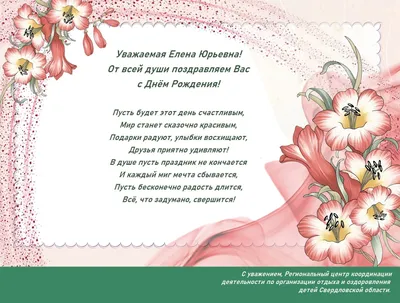 Поздравляем с Днём рождения Елену Ивановну Калинину! | Матери России