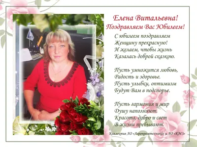 Поздравления с днём рождения Елена Валерьевна - 68 фото