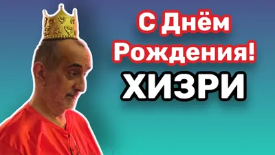 Поздравляем!