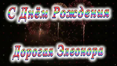 Дорогая племянница с днем рождения картинки (42 фото) » Красивые картинки,  поздравления и пожелания - 