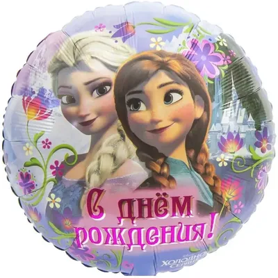 Эльза дарит Анне подарок на день рождения - Холодное Сердце Frozen -  