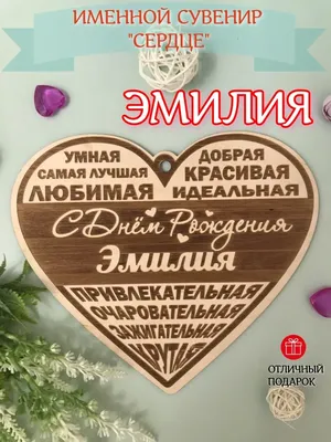 С днём рождения, Эмилия! 🩷 | Instagram