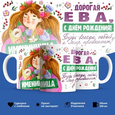 Топпер С Днем рождения Ева (ID#452715321), цена: 100 ₴, купить на 