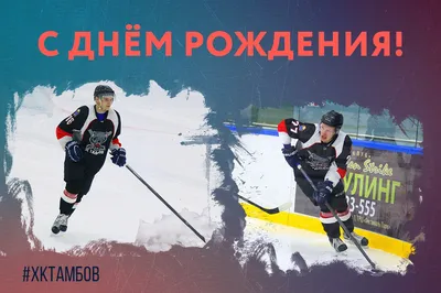 Филипп Александрович, с Днём Рождения! 🥳 Сегодня, 8-го июня, празднует  35-летие главный #Динамо2004 - Соколинский Филипп… | Instagram