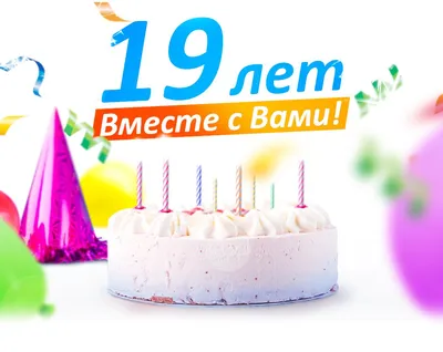 День рождения компании! - АПК ЦЕНСОР - ООО НПЦ Компьютерные Технологии