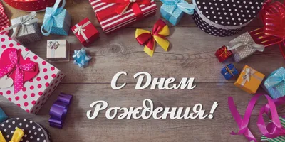 Открытка-конверт "С Днем рождения!" (женщине): УФ-лак (Код цены Б) – купить  по цене: 21,60 руб. в интернет-магазине УчМаг