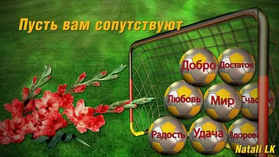 Дни рождения Футболистов - Его Величество Футбол - Блоги - 