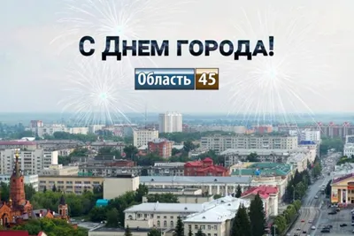 С Днём города Москвы!