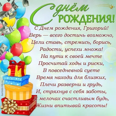 Открытки открытки с именем григорий открытки для гриши...