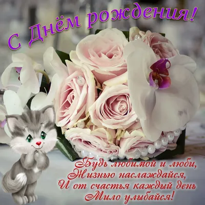 С Днём Рождения | Happy birthday wishes cards, Happy birthday cards, Happy  birthday greetings | Семейные дни рождения, Цитаты о дне рождения, С днем  рождения