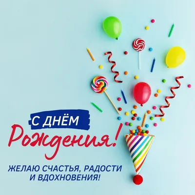 Пин от пользователя Laly Goummatova на доске Birthdays | С днем рождения,  Открытки, Шампанское на день рождения