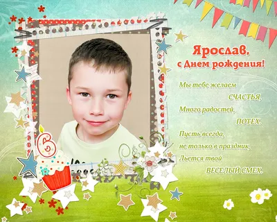 Открытки с днем рождения для Ярослава и Ярика
