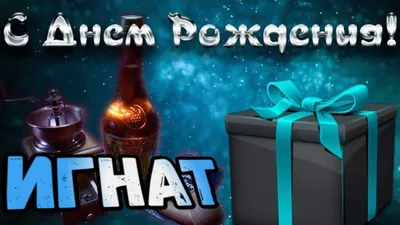 🎉 Сегодня свой 26-й день рождения празднует наш вратарь - Игнат Достанко!  😉 Желаем Игнату побольше «сухарей», здоровья и счастья в… | Instagram