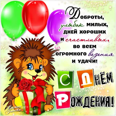 Открытки и прикольные картинки с днем рождения для Ильи, Ильюхи и Ильюши