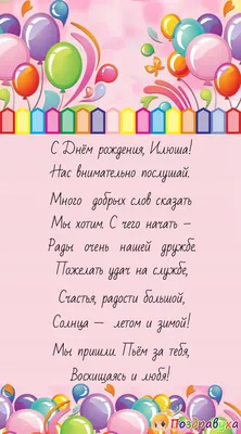 С днем рождения Илюха, прикольное поздравление — Бесплатные открытки и  анимация
