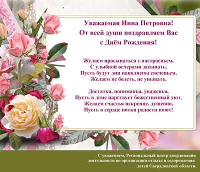 С днём рождения, Инна! 🎉 Очень красивое поздравление с днём рождения! 💐 -  YouTube