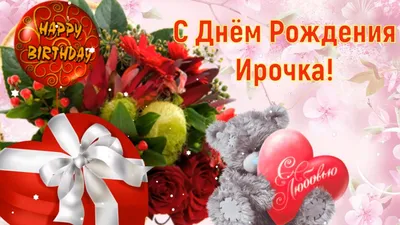 🌸 ИРА С ДНЕМ РОЖДЕНИЯ / С ДНЕМ РОЖДЕНИЯ ИРИНА / С ДНЁМ РОЖДЕНИЯ / ОТКРЫТКИ С  ДНЕМ РОЖДЕНИЯ / ИРОЧКА - YouTube