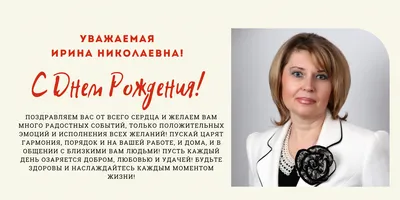 Татьяна Николаевна, С днем рождения!