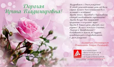 Ирина владимировна с днем рождения открытка с поздравлениями - фото и  картинки 