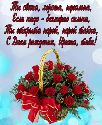 С Днем Рождения Ирина💐Поздравления с Днем Рождения Ирине💐Поздравление  Ирина - YouTube