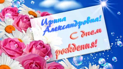 🌸 ИРА С ДНЕМ РОЖДЕНИЯ / С ДНЕМ РОЖДЕНИЯ ИРИНА / С ДНЁМ РОЖДЕНИЯ / ОТКРЫТКИ  С ДНЕМ РОЖДЕНИЯ / ИРОЧКА - YouTube