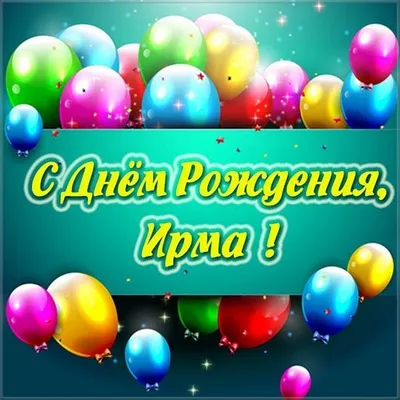 Картинки по запросу открытки с днем рождения | С днем рождения, Открытки,  День рождения