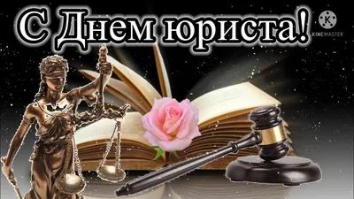 8 октября День юриста: поздравления - МЕТА