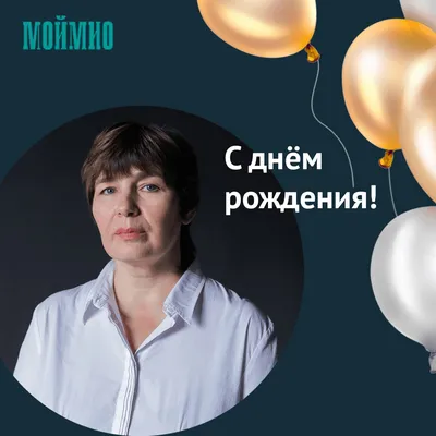 Поздравления | С днем рождения, Смешные открытки, Открытки