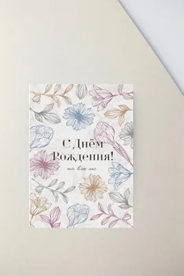 Открытка "С Днем рождения, дорогая" 10*15см