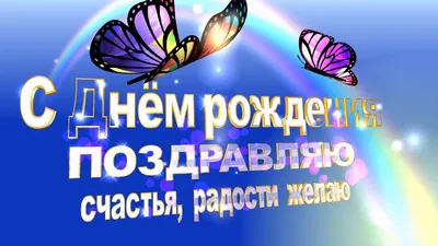 Вафельная картинка на торт с днем рождения юбилей 90 лет PrinTort 131283584  купить в интернет-магазине Wildberries