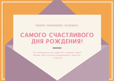 Бесплатные шаблоны открыток с днем рождения | Canva