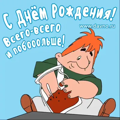 открытка карлсон мужчина в самом расцвете сил: 10 тыс изображений найдено в  Яндекс.Картинках | Забавный день рождения, С днем рождения, Быть счастливым  цитаты