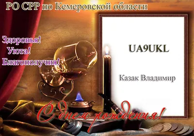 Атаман ССКО "Станица Казанская" поздравил Губернатора СК с днем рождения -  Российское казачество - Новости КИАЦ - Каталог статей