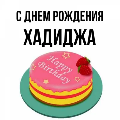 15 июня был очень необычный день.🤪 ⠀... - Хадижат Курбанова | Facebook