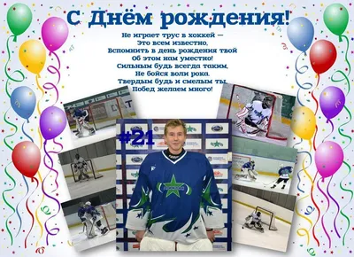 С Днем рождения, Андрей!