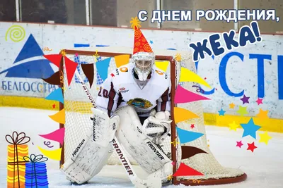 Поздравляем с днем рождения Алексея Морозова! | Ночная хоккейная лига.  Москва